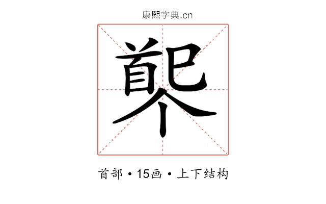 𩠟