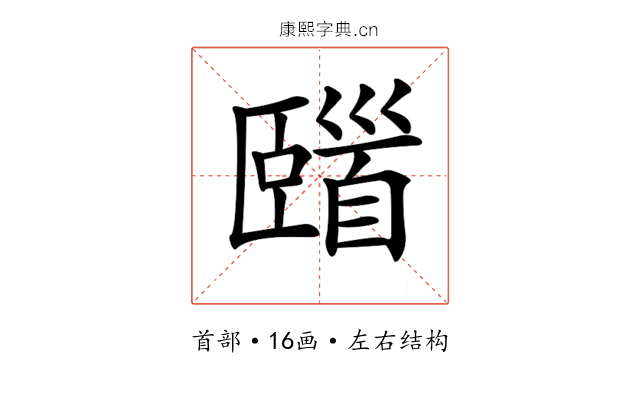 𩠢