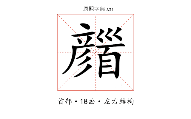 𩠪