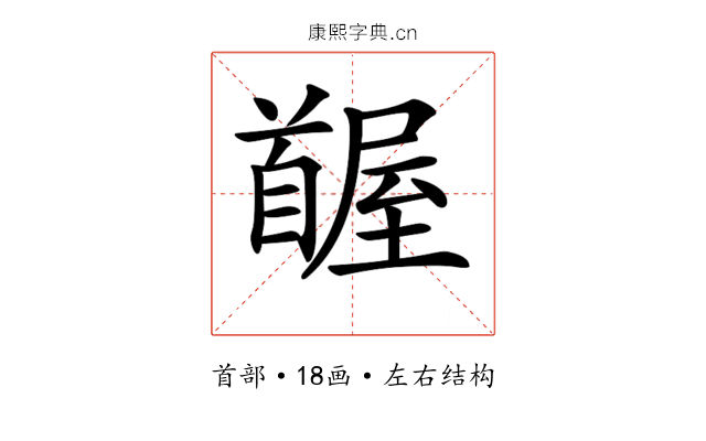 𩠭