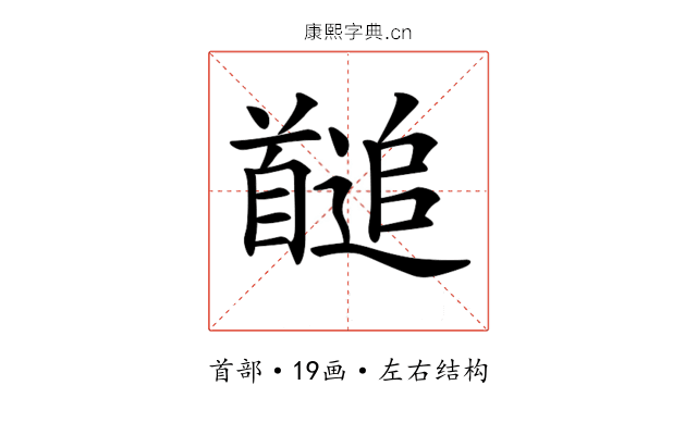 𩠱