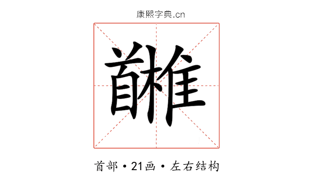 𩠳