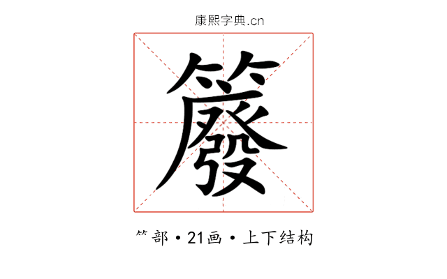 䉬 䉬