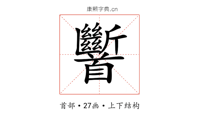 𩠹
