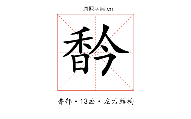 𩠻