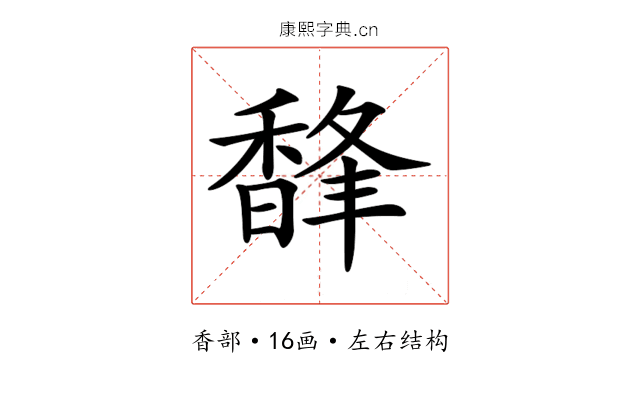 𩡇