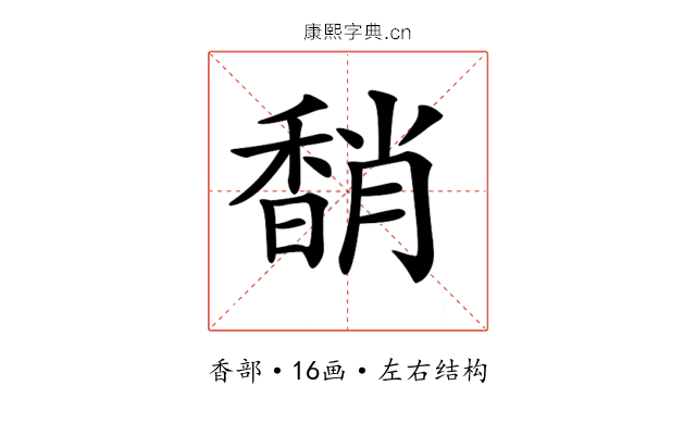 𩡈
