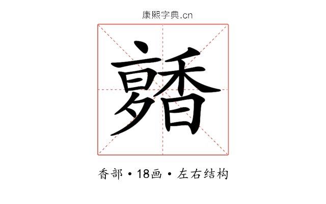𩡑