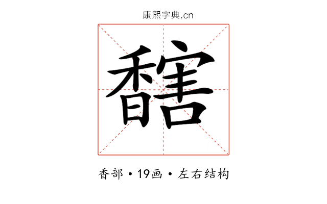 𩡔 𩡔