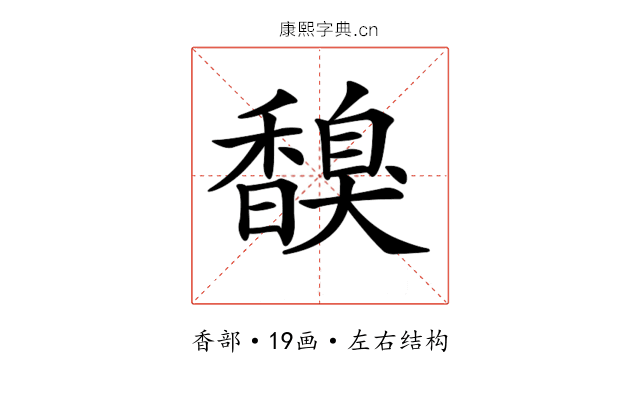 𩡗