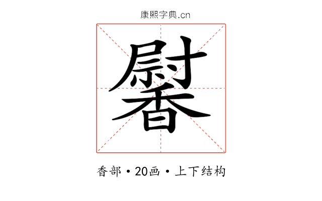 𩡛