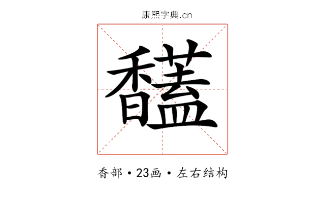 𩡤