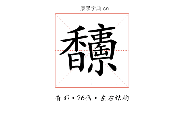 𩡥