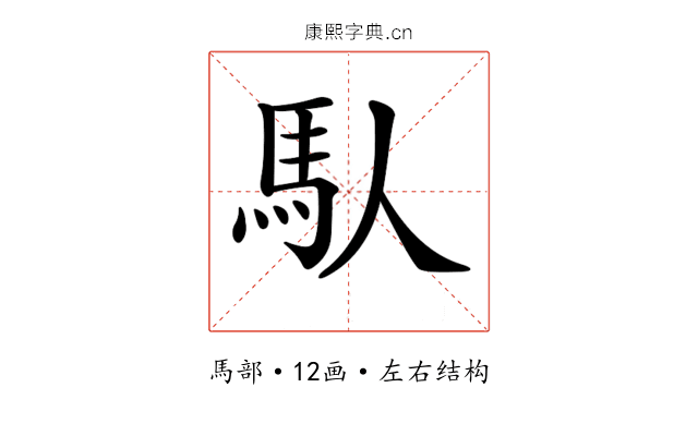 𩡮