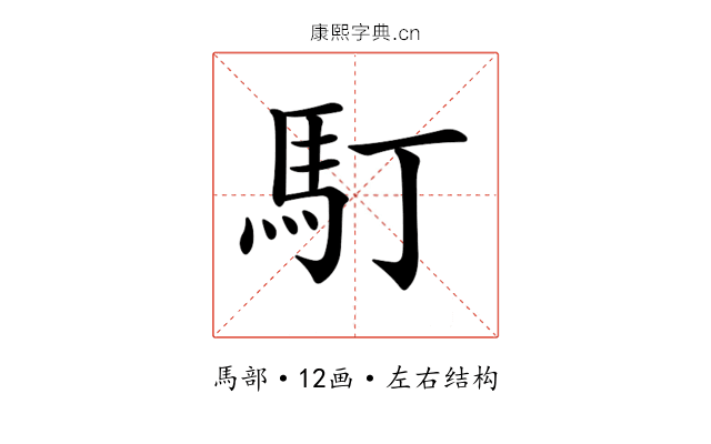 𩡯