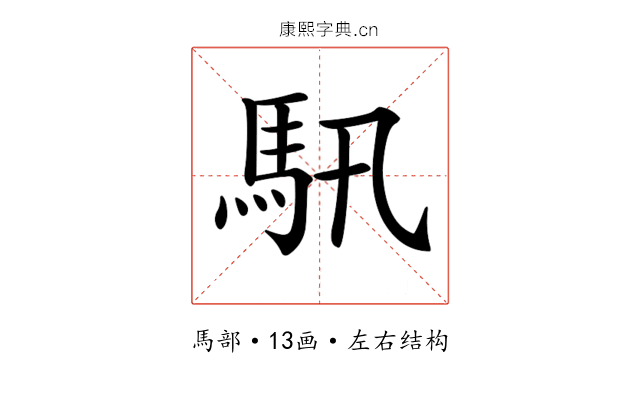 𩡰