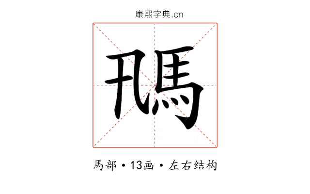 𩡵