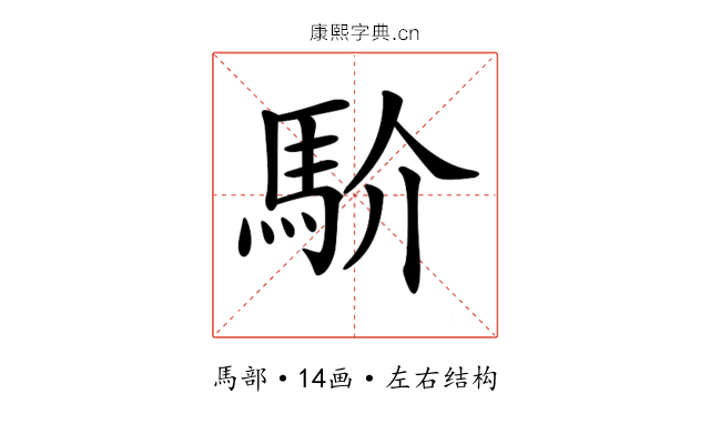 𩡺 𩡺