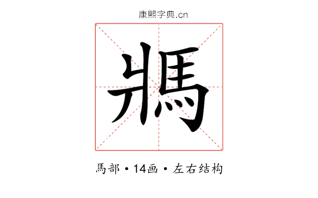 𩡽