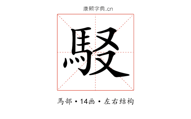 𩢃