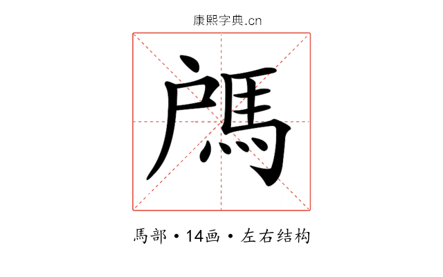𩢉