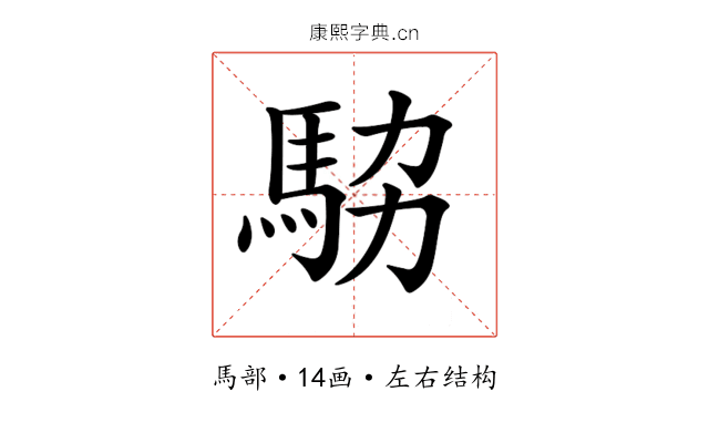 𩢊