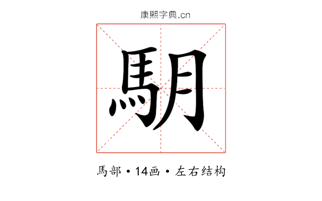 𩢋