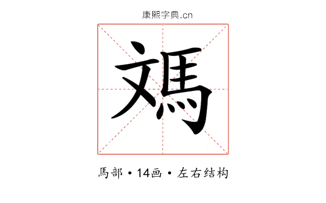 𩢌