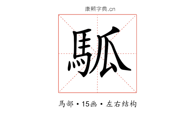 𩢍