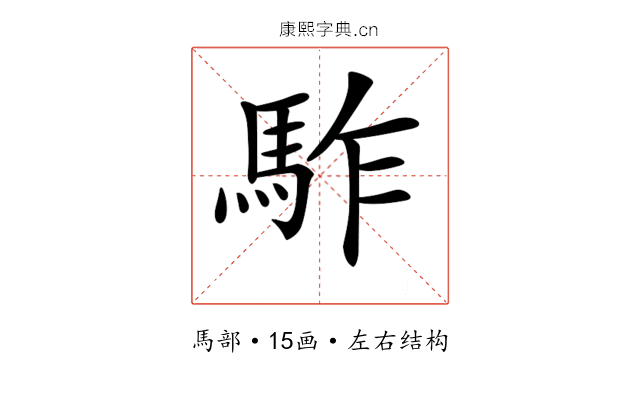 𩢐