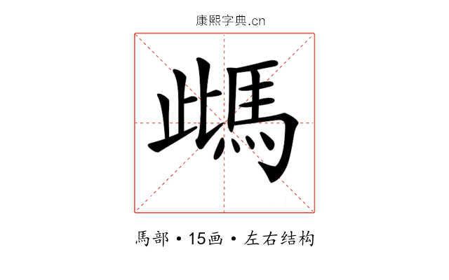 𩢑 𩢑