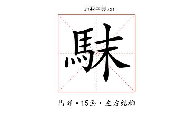 𩢖