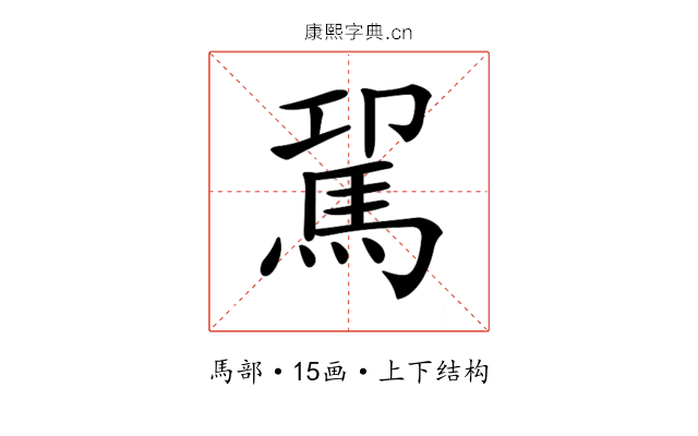 𩢗