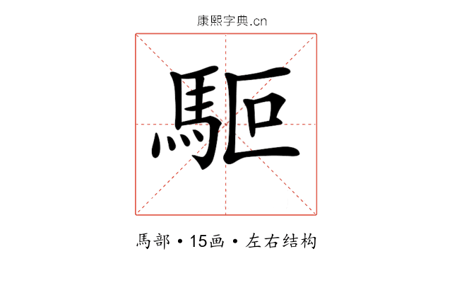 𩢘