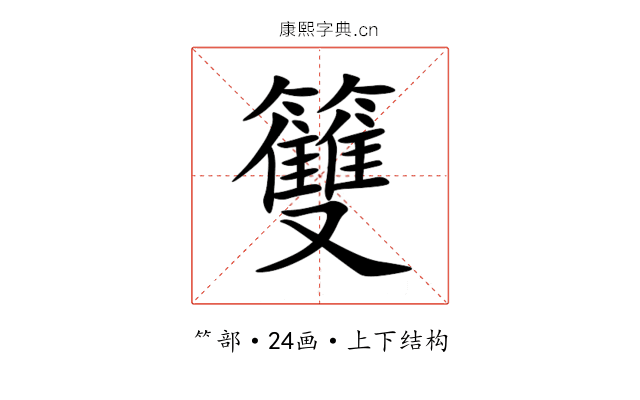 䉶 䉶