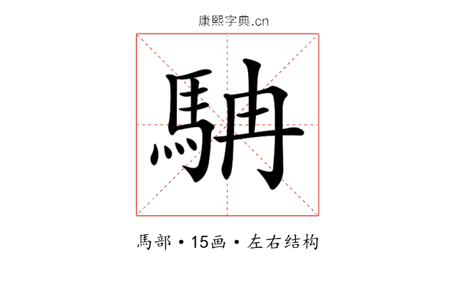 𩢡