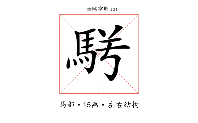 𩢣