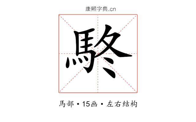 𩢦 𩢦