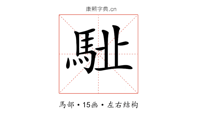 𩢩