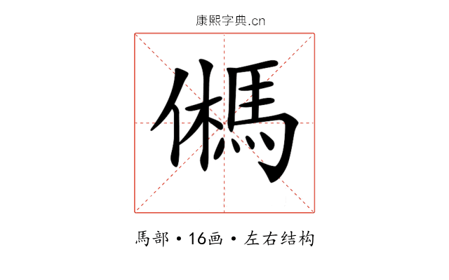 𩢮 𩢮