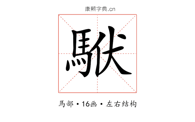 𩢰 𩢰