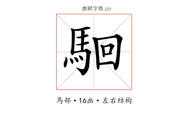 𩢱 𩢱