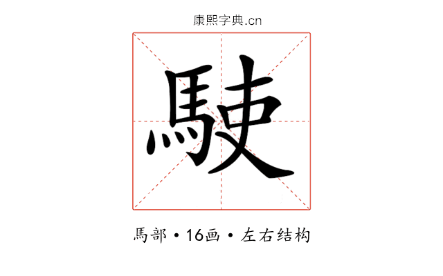 𩢲 𩢲