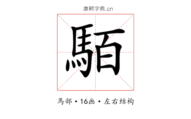 𩢷 𩢷