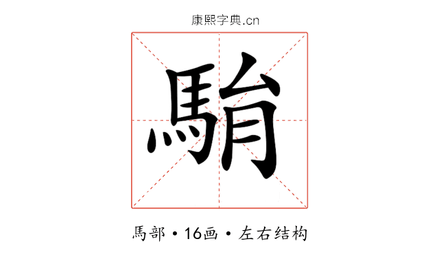 𩢺