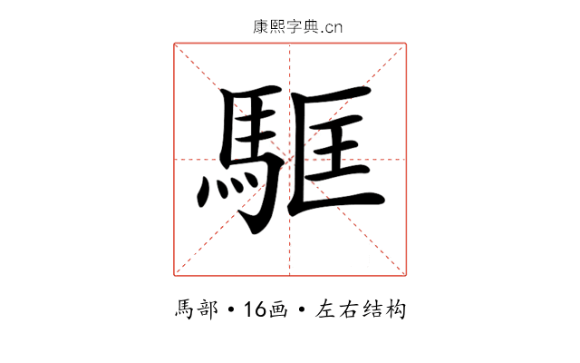 𩢼 𩢼