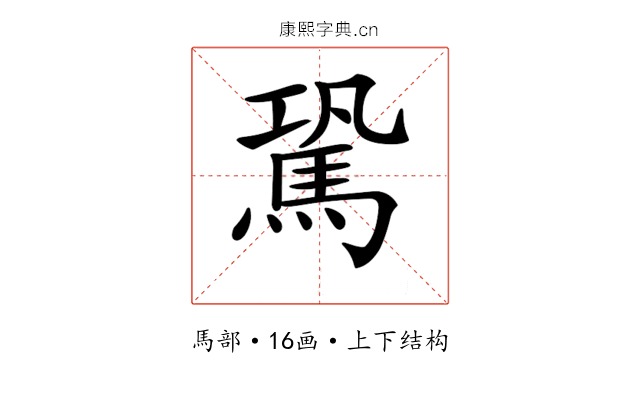 𩢽 𩢽