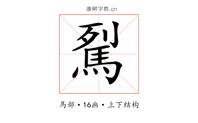 𩢾 𩢾