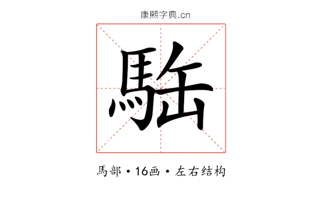 𩢿 𩢿