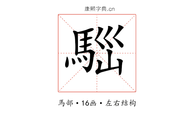 𩣃